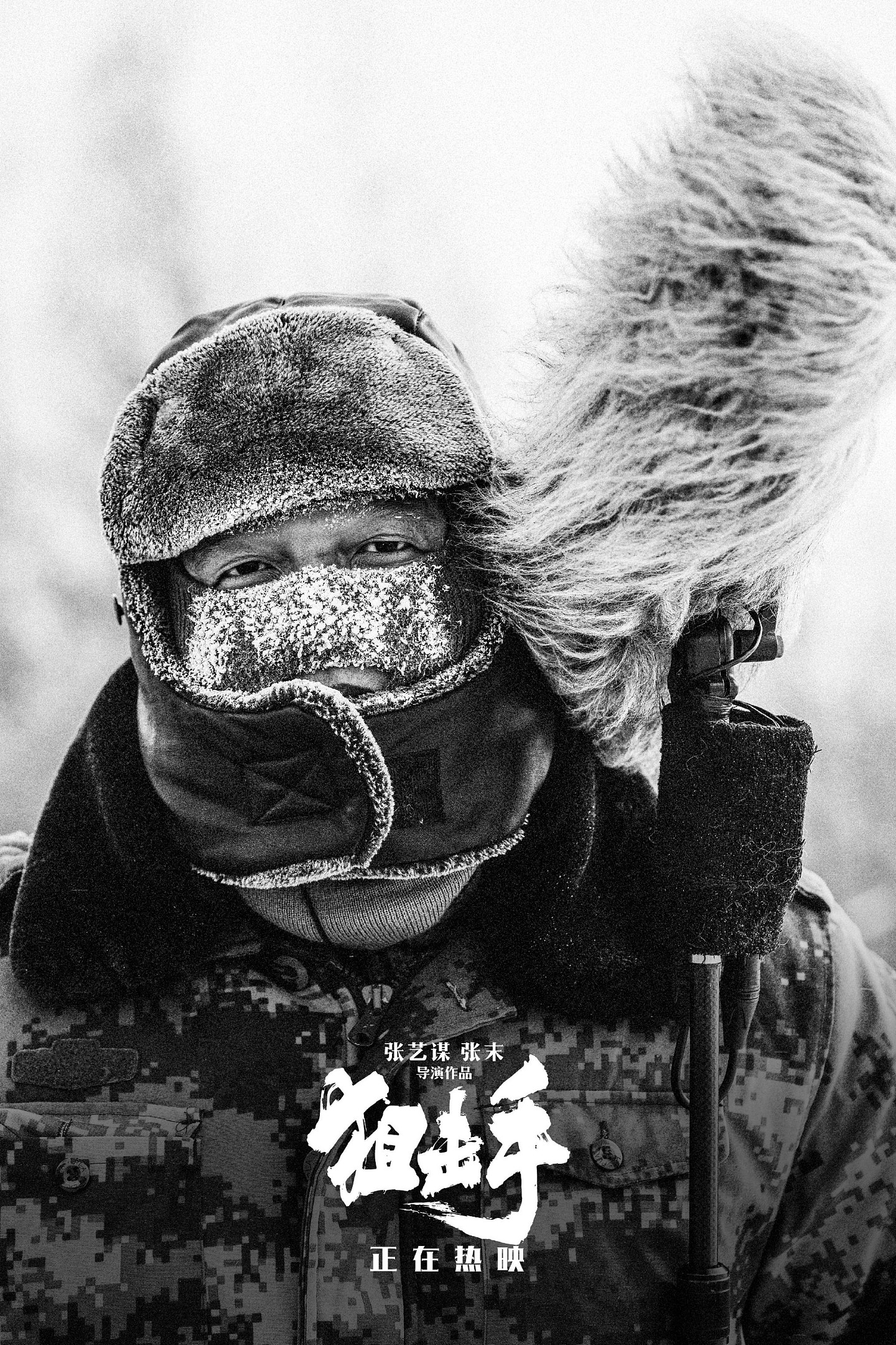 《狙击手》是在吉林白山拍的，拍摄时最冷气温达到零下35度…… - 3