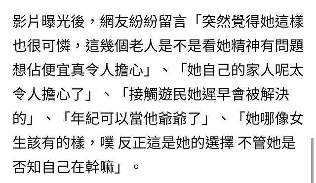 爷孙恋林靖恩流落街头被流浪汉包围着抽烟喝酒，网友担心她被伤害 - 7