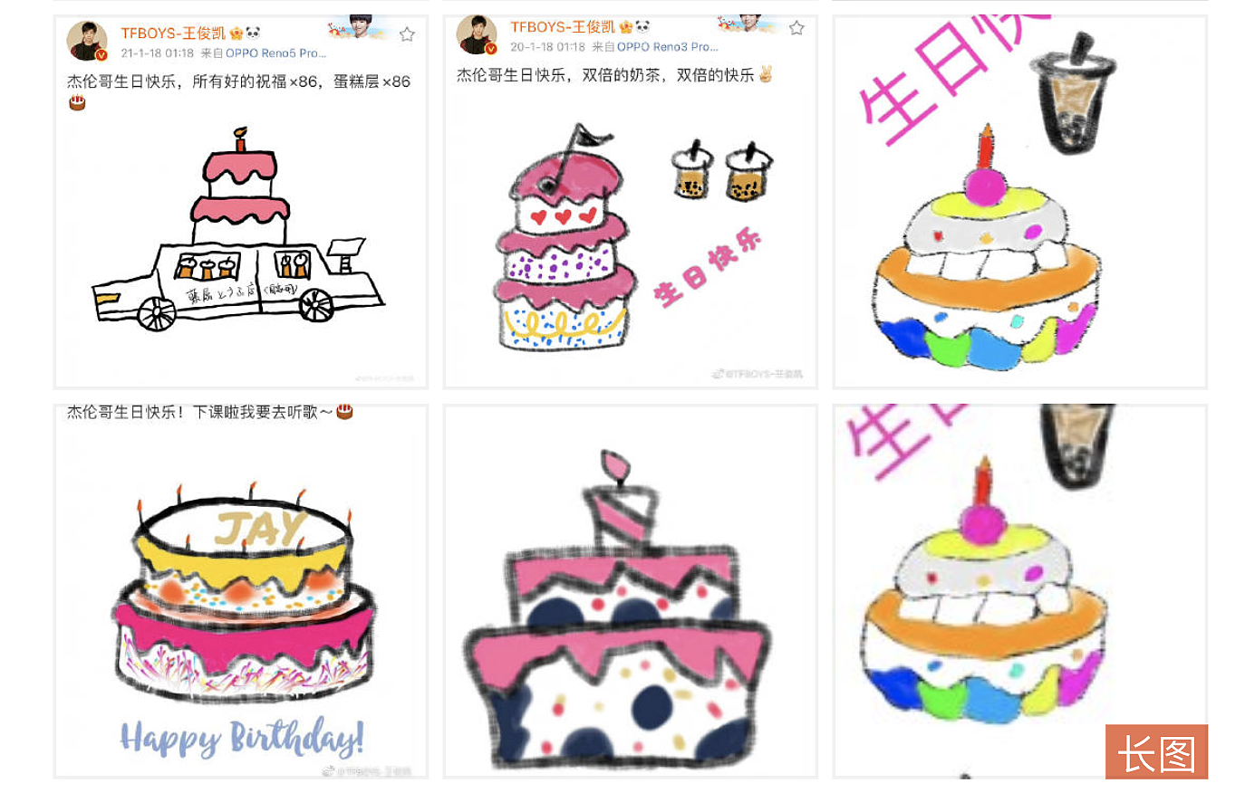 王俊凯连续7年为周杰伦庆生，手绘蛋糕细节暗藏歌名，获周董回应 - 5
