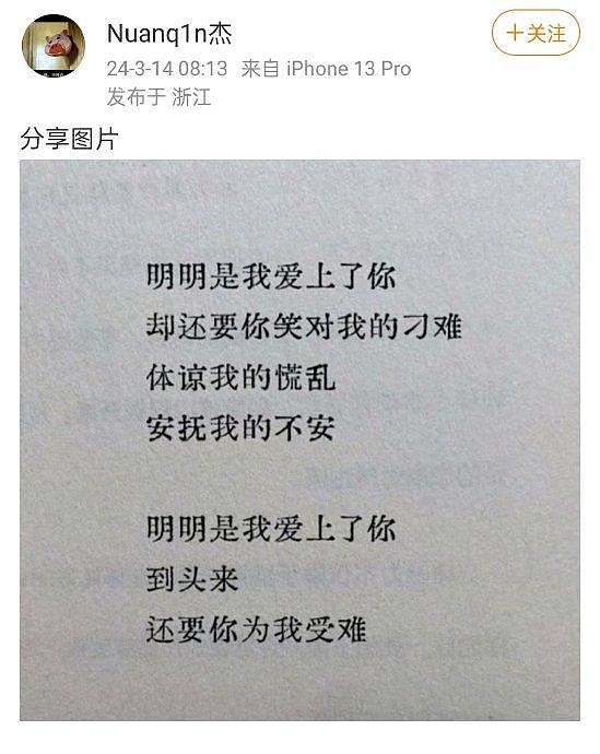 最近刚有点热度的短剧《我们在黑夜中相拥》的男主任运杰被曝恋情了… - 6