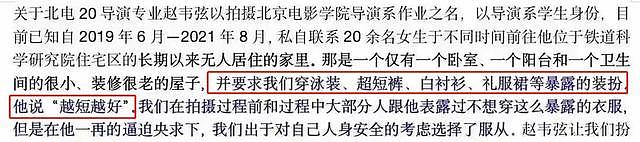 北电导演专业赵韦弦被曝骚扰，逼迫诱导20余名女同学，受害者发声 - 3