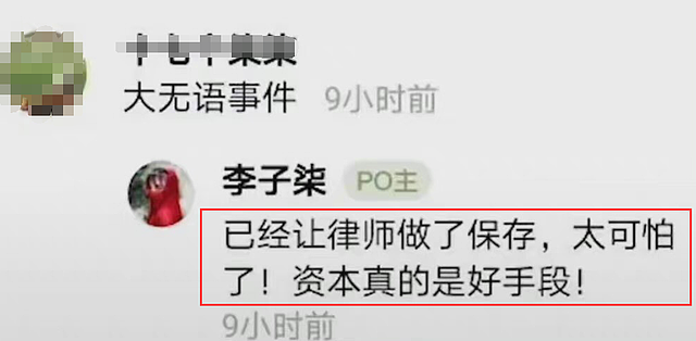网红李子柒正式起诉合作公司，此前停更三个月，曾报警称资本可怕 - 9