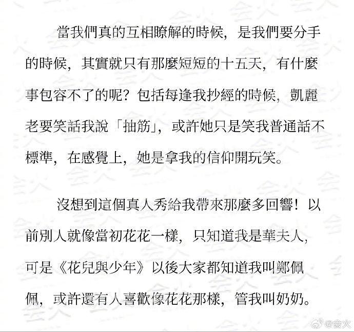 郑佩佩在她的自传里谈过对于花少团的初印象， 刘涛：最和我心意… - 7