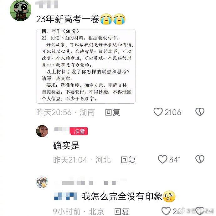 果然上了大学就是不一样 网友讨论2023年高考作文题是“本手妙手俗手” - 3