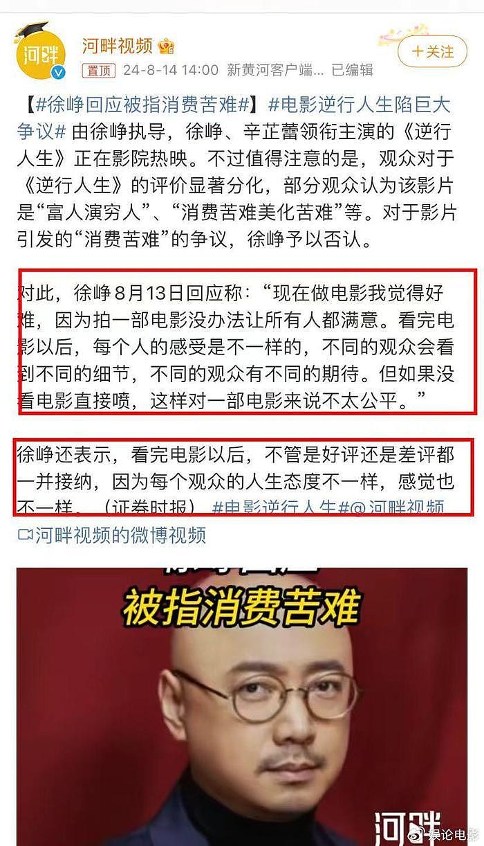 徐峥回应导演新片消费苦难，评论都能接受，没看电影直接喷不公平 - 3