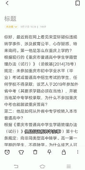 宋亚轩被质疑违规入学，重庆市教委回应：这种情况肯定不允许，谁举报谁举证 - 15
