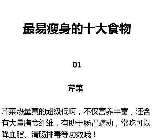 健身圈公认最易发胖的十大食物の最易瘦身的十大食物 - 21