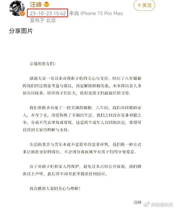 汪峰单身半年认爱女网红，却意外宣布了与章子怡的离婚时间线 - 9