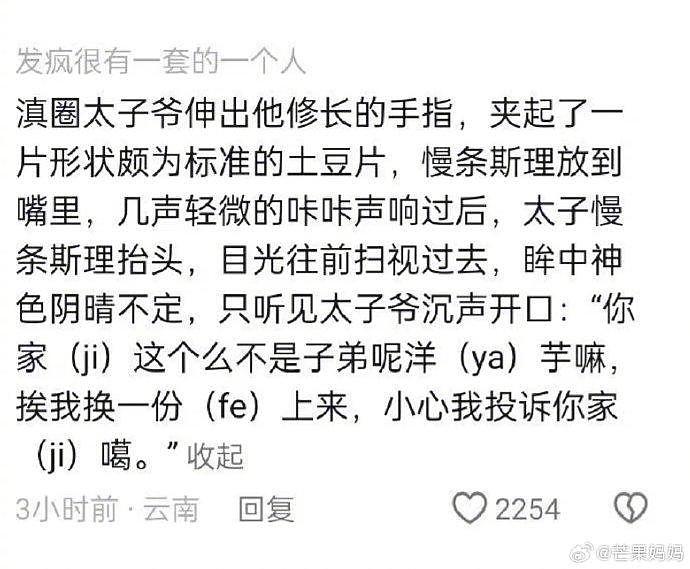 各省文学界现霸总现象 - 8