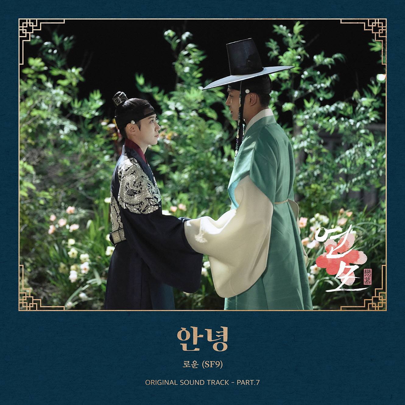 金路云献唱《恋慕》OST《再见》！将于11月23日12时公开 - 1
