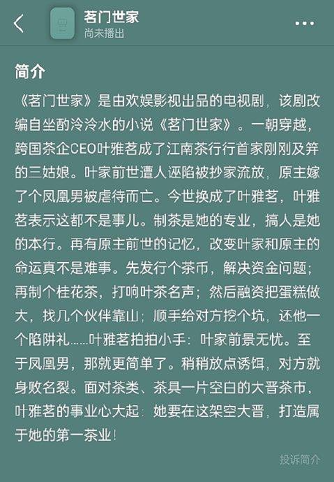 于正大女主新剧《茗门世家》的简介↓ 制茶经商、女国后人、母系家族 - 3