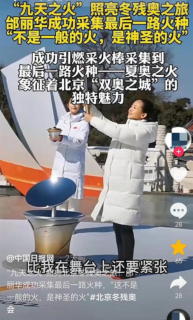 45岁邰丽华现身冬残奥会开幕式，用手语“唱”国歌，彩排画面曝光 - 13