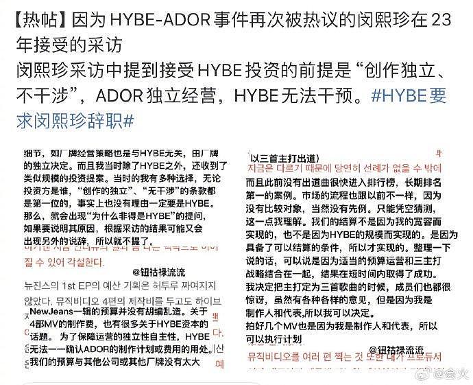 方时赫大战闵熙珍，老师，那我们据韩媒，HYBE已开始对ADOR的管理层进行审计… - 2