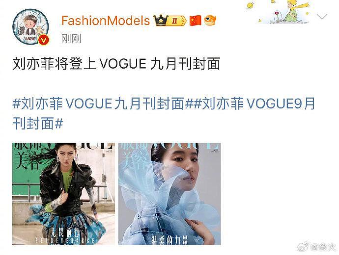 据时尚博主，刘亦菲将三登Vogue封面，这次还是金九 Respect这个茜茜 - 1