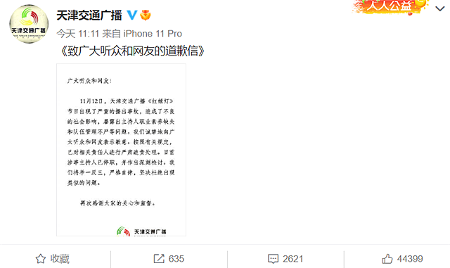 天津交通广播主持人节目中吵架，男主持人发声道歉：对不起听众 - 1