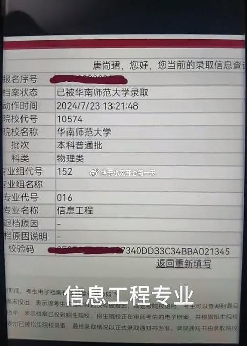 唐尚珺被华南师范大学录取，评论区一片嘲讽：16年真的甘心吗？ - 2