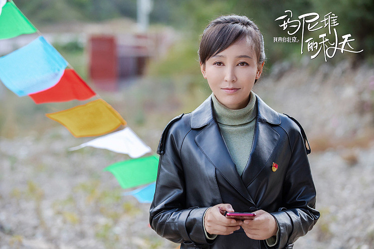 《我来自北京之玛尼堆的秋天》首播 岳丽娜、朱铁领衔高原逐梦 - 2