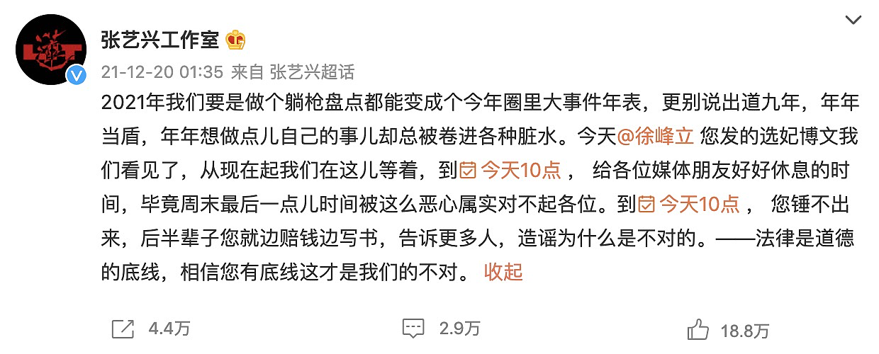 徐峰立向张艺兴致歉，选妃系造谣，网友质疑其转移王力宏事件视线 - 5
