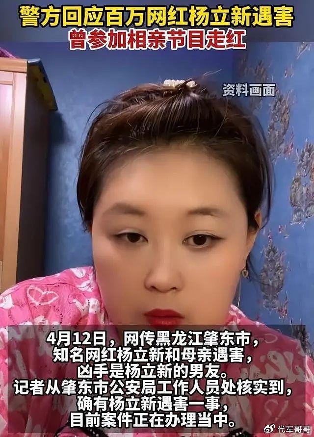 41岁网红杨立新与母亲遇害，凶手是28岁男友已被抓，百万粉丝痛惜 - 9