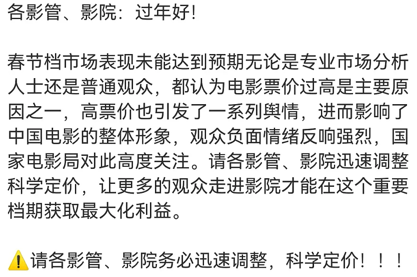 假期过后电影票价大跌！《四海》价格最贵，退票率一度高达11% - 5