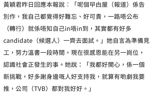 港星黄颖君转行做公务员，曝面试压力大月薪5万，告别TVB已上岗 - 8