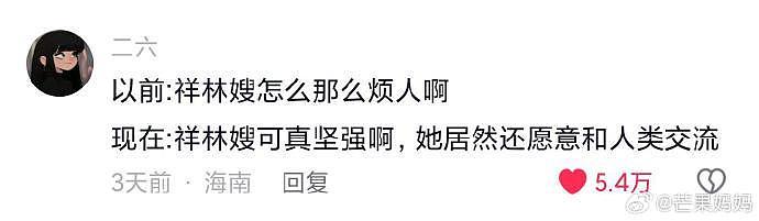 看当代年轻人精神状态，质疑祥林嫂，理解祥林嫂，成为祥林嫂 - 2