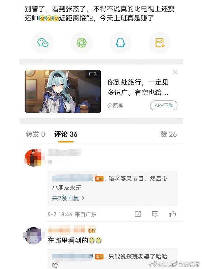 网友称张杰带女儿们探班谢娜 夫妻俩IP地址均在浙江 - 3