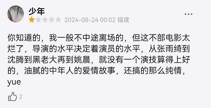 不敬业的沈腾转型失败！《逆鳞》烂到观众中途退场、高喊退票 - 2