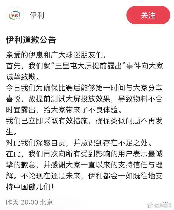 丢人！伊利就“提前恭喜孙颖莎夺金”道歉，评论区被攻陷 - 7