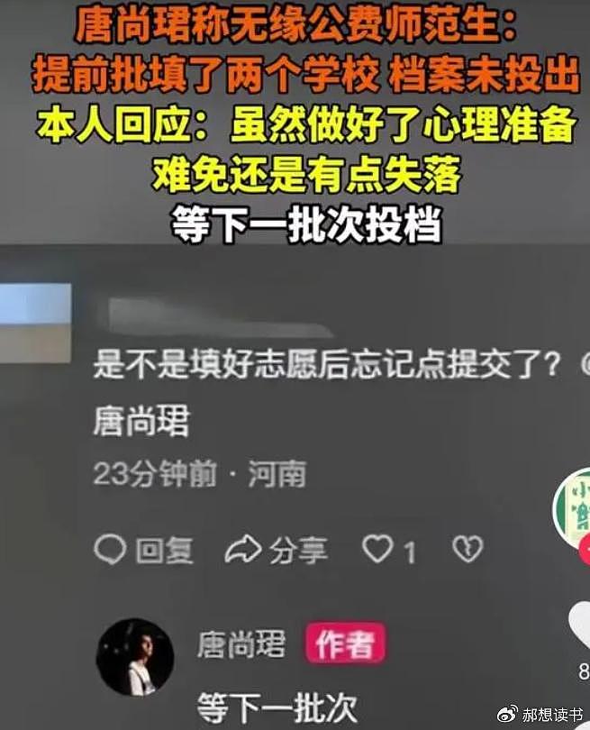 唐尚珺分数低于预期，滑档985公师生，本科有希望，他还会复读吗 - 5