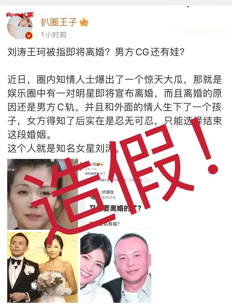 刘涛工作室发声明辟谣，与王珂离婚系不实信息，呼吁大众理性发言 - 4