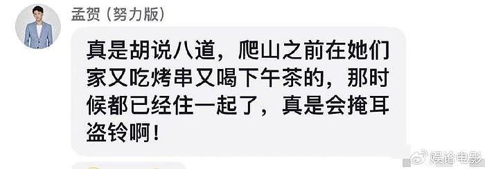 张兰否认认识张颖颖，孟贺驳斥，张颖颖点赞网友评论自证认识对方 - 6