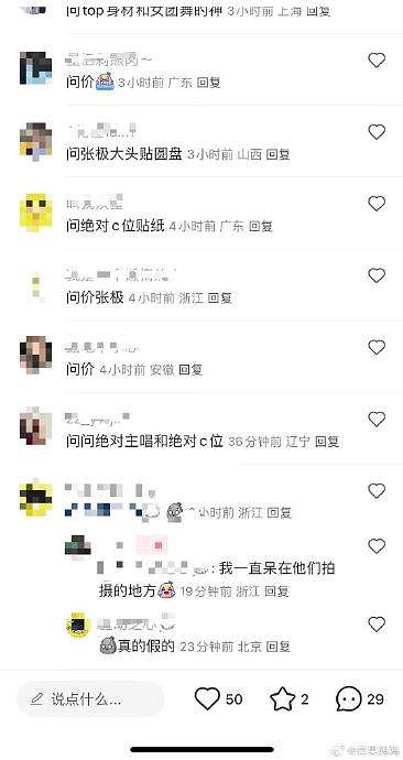 TF家族三代刚离开杭州录制地就有人公开出售录制标签和道具，还好多人问 - 4