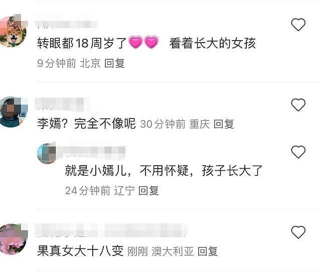 李嫣庆祝18岁生日，公开与王菲合影，五官变化太大，网友认不出来 - 4