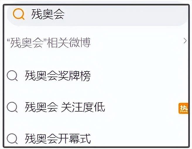 巴黎残奥会中国队金牌霸榜！关注度低惹质疑，网友呼吁多关注健儿 - 3