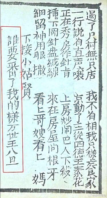 古代人的防盗版声明，原来全靠诅咒啊 - 2