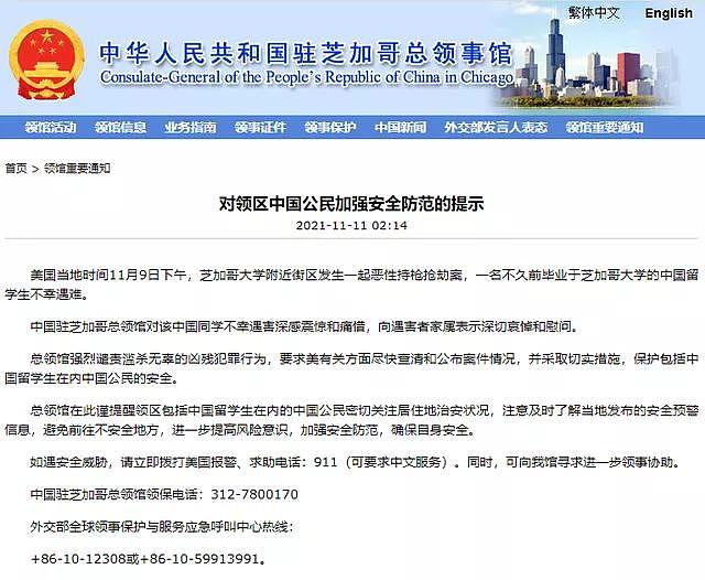 芝加哥大学24岁中国留学生惨遭枪杀，妈妈写的那封信，彻底让人破防了…… - 4