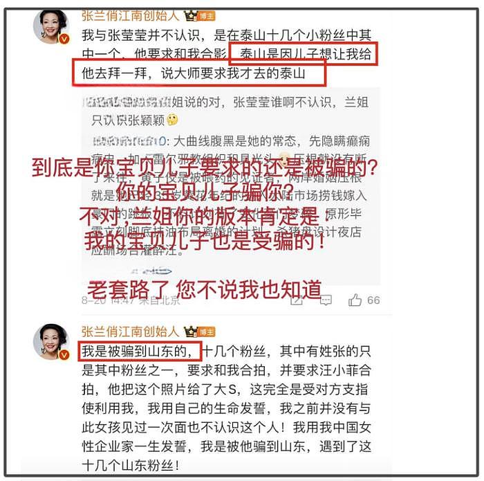 张兰连环操作激怒张颖颖，汪小菲留言力挺老妈，张颖颖怒喷：孬种 - 16