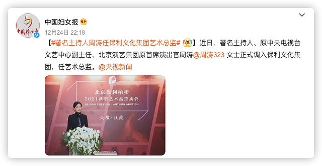 周涛担任保利文化艺术总监，离开央视5年再次调职，发文回应获赞 - 1