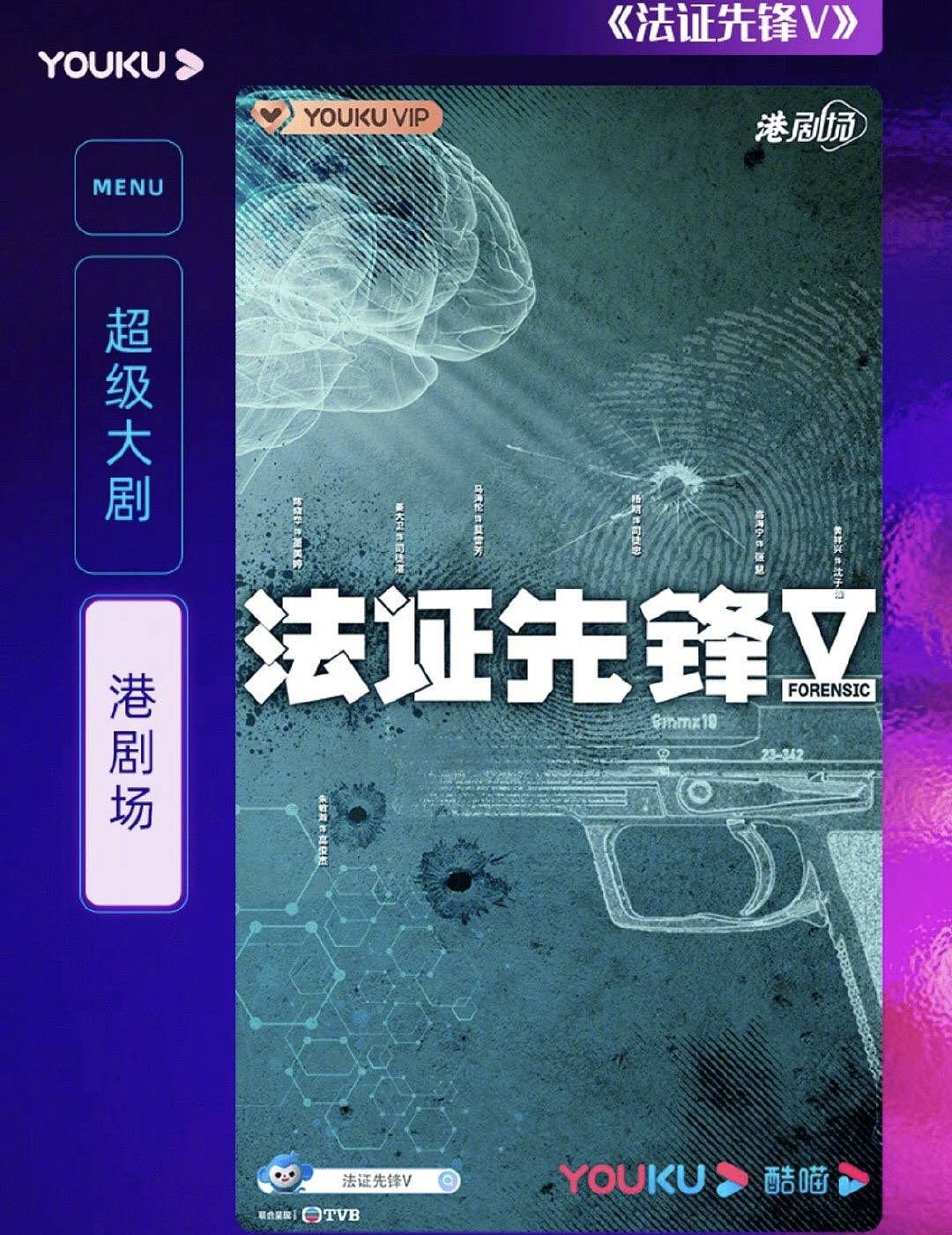 TVB多部与内地视频网站合拍剧定档，《金宵大厦1968》播出仍是谜 - 8