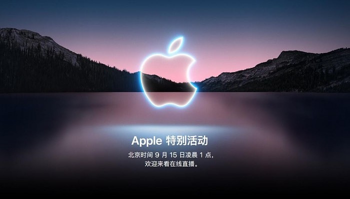 如何在线观看苹果的iPhone 13发布会？ - 1