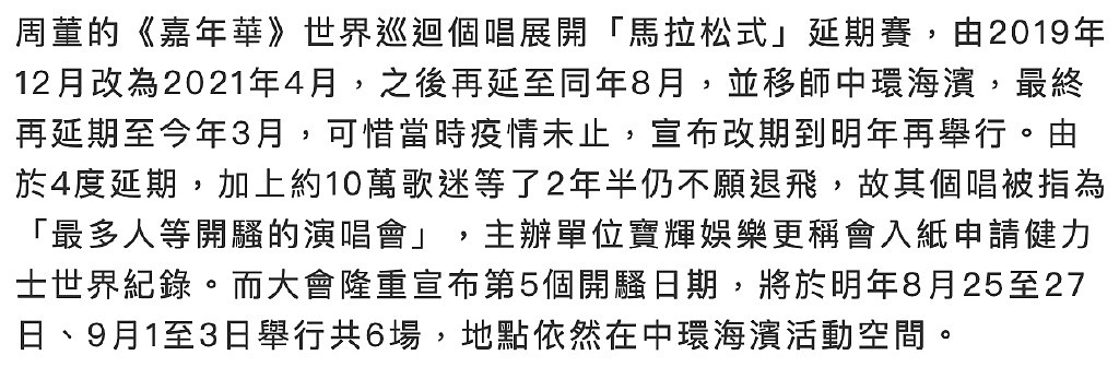 香港演出市场复苏，周杰伦来年暑假开唱，陈奕迅筹备开跨年演唱会 - 7