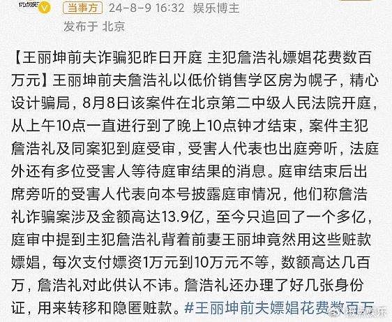 王丽坤前夫承认花数百万嫖娼，已整理名单，赵樱子贾青评论区沦陷 - 2