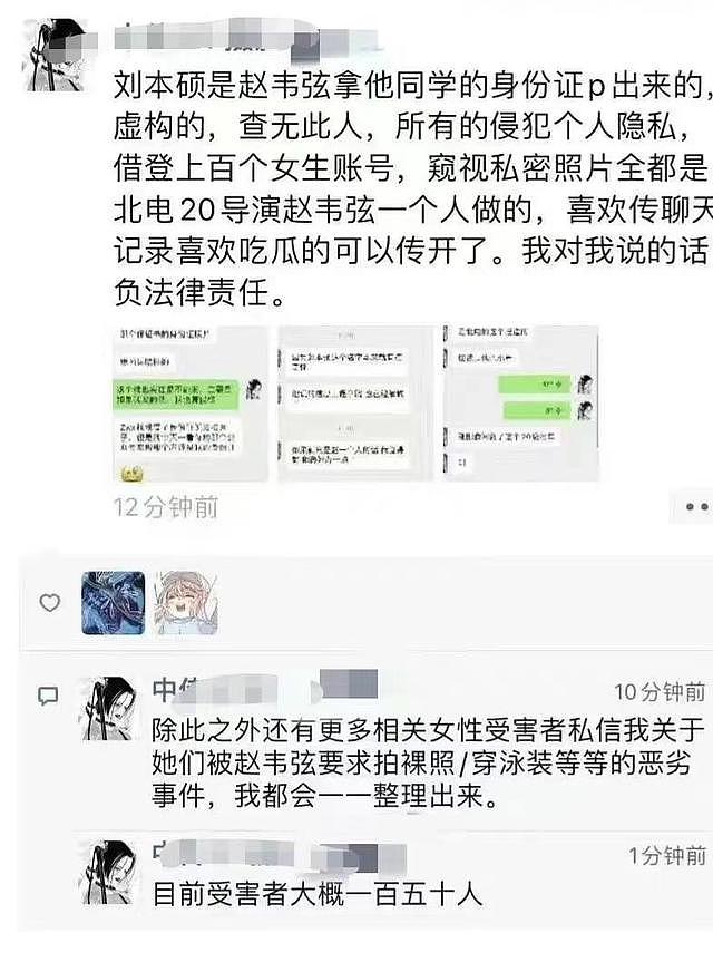 警方通报北电赵韦弦事件，称已被刑事拘留！此前下载女生隐私照 - 7