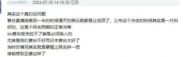 体操男团错失金牌，苏炜德道歉被批不诚恳，李小双炮轰教练组 - 21