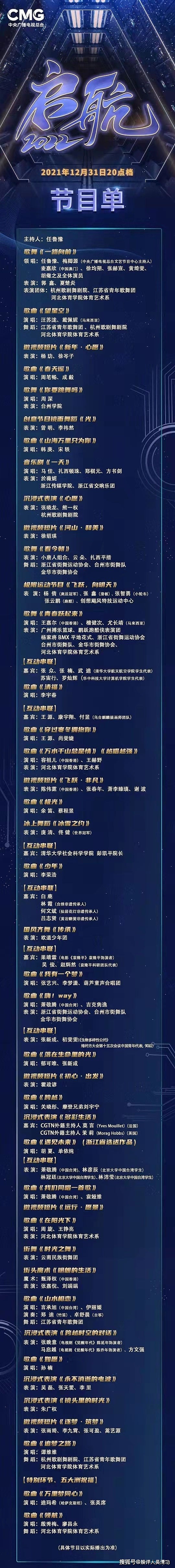 央视跨年晚会节目单：王源和尚雯婕合唱，张艺兴和李梦潇合唱 - 1