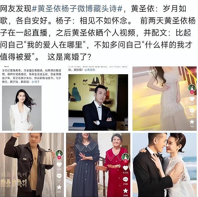 黄圣依杨子婚姻状况惹猜测，两人七夕博文被扒，网友称已婚变 - 1