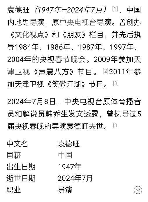 央视主持人韩乔生发文称曾多次执导央视春晚的导演袁德旺去世… - 2