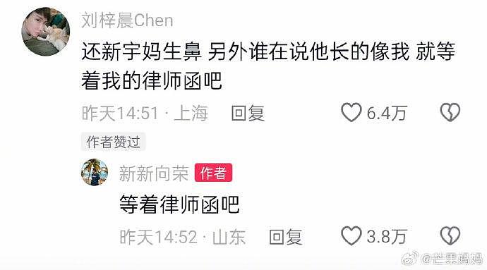 秦新宇这事已经惊动网红鼻祖刘梓晨了！再说他俩长得像可要收刘梓晨律师函了 - 1