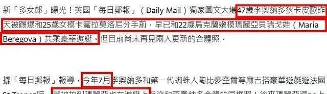 47岁小李子和25岁女友分手，交往已4年，新欢是22岁的模特！ - 12